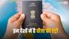 दुनिया में भारतीय पासपोर्ट धारकों को ये 14 देश देते हैं वीजा मुक्त इंट्री