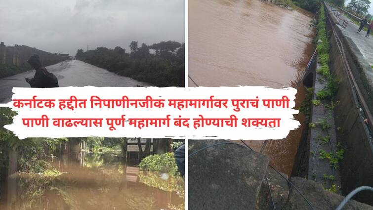 Kolhapur Flood Update Kolhapur city and district surrounded by flood water know the which roads in the district are open and which are closed Kolhapur Flood Update : कोल्हापूर शहरासह जिल्ह्याला पुराच्या पाण्याचा वेढा, जिल्ह्यातील कोणते मार्ग सुरु आणि कोणते बंद?