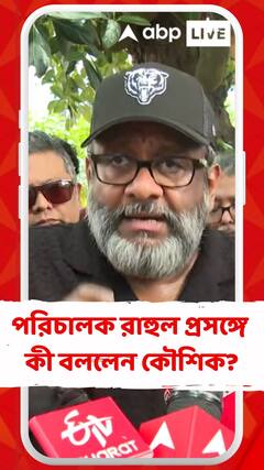 শ্যুটিংয়ে বাধার মুখে পড়লেন পরিচালক রাহুল, কী বললেন কৌশিক?