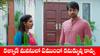 Brahmamudi Serial Today  July 27th:  ‘బ్రహ్మముడి’ సీరియల్‌: కావ్య, రాజ్ ల మధ్య మొదలైన వార్ - అప్పు పెళ్లి ఆపేస్తానన్న రాజ్ – పెళ్లి చేసి తీరాతానన్న  కావ్య