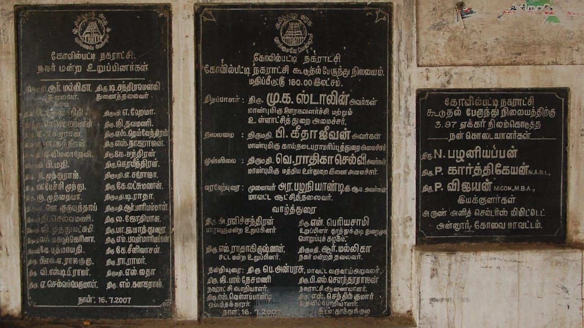 20 நாளா பஸ் வந்திச்சி- அப்புறம் 17 வருசமாச்சி.. பஸ்ஸே காணோம் - மூடுவிழாவை நோக்கி கோவில்பட்டி பேருந்து நிலையம்