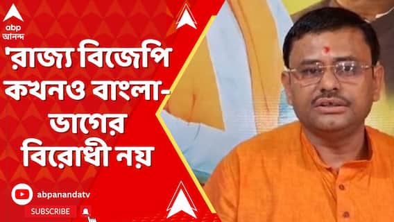 বাংলা ভাগের বিরোধিতা করেও নিশিকান্ত-গৌরীশঙ্করকে সমর্থন মুর্শিদাবাদ বিজেপির