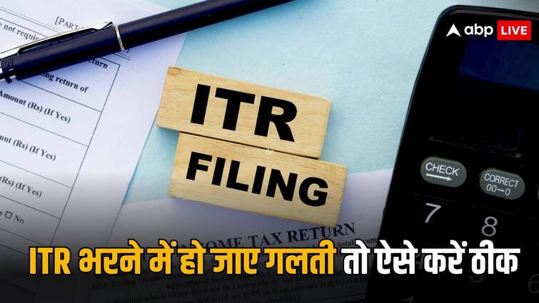 इनकम टैक्स रिटर्न भरने में हो गई है गलती तो घबराएं नहीं, ऐसे कर सकते हैं करेक्शन income tax return rules if you have made a mistake while filing itr this is how you can correct it इनकम टैक्स रिटर्न भरने में हो गई है गलती तो घबराएं नहीं, ऐसे कर सकते हैं करेक्शन