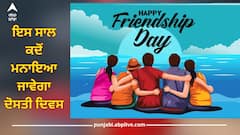 Friendship Day 2024 In India: ਇਸ ਸਾਲ ਕਦੋਂ ਮਨਾਇਆ ਜਾਵੇਗਾ ਦੋਸਤੀ ਦਿਵਸ, ਜਾਣੋ ਇਸ ਦਿਨ ਦਾ ਮਹੱਤਵ ਅਤੇ ਇਤਿਹਾਸ