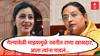 Yashomati Thakur : नवनीत राणा गेल्यावेळी माझ्यामुळे खासदार, यावेळी त्यांना पाडलं; यशोमती ठाकुरांचा टोला