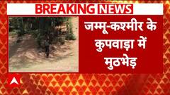 Kupwara Encounter: Jammu Kashmir के कुपवाड़ा में मुठभेड़, 3 जवान घायल, सर्च ऑपरेशन जारी | ABP News |