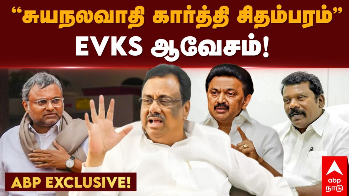 Karthi Chidambaram: ”வேடிக்கையா இருக்கு” ஈ.வி.கே.எஸ் எனது முழு உரையை கேட்டாரா? - கார்த்தி சிதம்பரம்