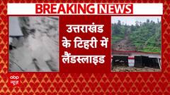 Uttarakhand News: Severe Landslide Hits Tehri, Two People Trapped Under Rubble | ABP News