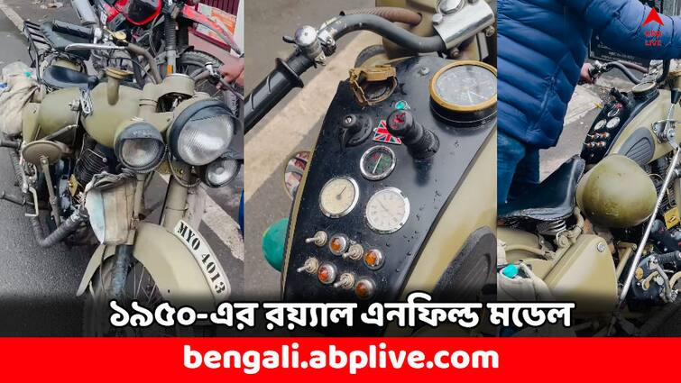 Royal Enfield Bullet 1950 Model Look Revealed 74 Years Old Model Viral Video Royal Enfield: ৭৪ বছরের পুরনো, রয়্যাল এনফিল্ডের এই লুক দেখে হতবাক নেটপাড়া- কেমন দেখতে ?