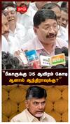 பீகாருக்கு 35 ஆயிரம் கோடி.. ஆனால் ஆந்திராவுக்கு? : Dhayanidhi Maran