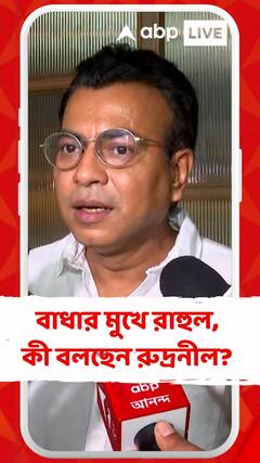 ডিরেক্টর্স গিল্ড নিষেধাজ্ঞা তুললেও ফের বাধার মুখে পরিচালক রাহুল, কী বলছেন রুদ্রনীল?