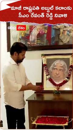 మాజీ రాష్ట్రపతి అబ్దుల్ కలాంకు సీఎం రేవంత్ రెడ్డి నివాళి