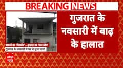 Gujarat Rain: नवसारी में बाढ़ के हालात, लोगों की बढ़ी मुश्किल, जनजीवन हुआ प्रभावित | ABP News |