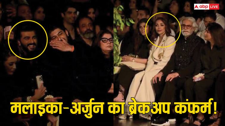 Malaika Arora And Arjun Kapoor Video Viral From a event couple seen ignoring and sitting away from each other amid breakup rumours ना साथ बैठे ना मिलाई नजरें, इवेंट में एक दूसरे को इग्नोर करते दिखे  Malaika- Arjun, लोग बोले- 'ब्रेकअप हुआ कंफर्म!