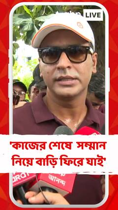'কাজের শেষে আমরা সম্মান নিয়ে বাড়ি ফিরে যাই',কোন প্রসঙ্গে বললেন অনির্বাণ ?