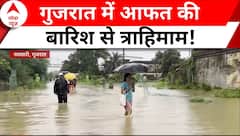 Gujarat Rains: गुजरात में जल तांडव, कहीं पानी में डूबी गाड़ियां तो कहीं डूबी बिल्डिंग | ABP News