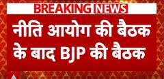 Major Gathering Of BJP-Ruled State CMs To Follow NITI Aayog Meeting | ABP News