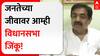 Jayant Patil PC | जनतेच्या जिवावर आम्ही विधानसभा जिंकू! जयंत पाटलांना विश्वास ABP Majha