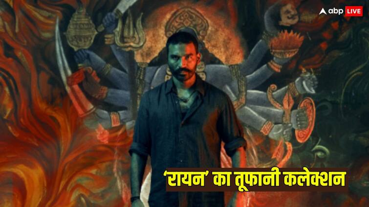 raayan box office collection day 2 dhanush movie india net collection Raayan BO Collection Day 2: धनुष की 'रायन' ने पहले दिन किया बंपर कलेक्शन, दूसरे दिन भी लाई तूफान, जानें दो दिनों की कमाई