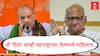 VIDEO Sharad Pawar : भाजप नेते म्हणतात, अमित शाहांवर टीका करणे म्हणजे सूर्याला दिवा दाखवणे; शरद पवार म्हणाले 'तो' दिवा आम्ही महाराष्ट्राच्या जेलमध्ये पाहिलाय
