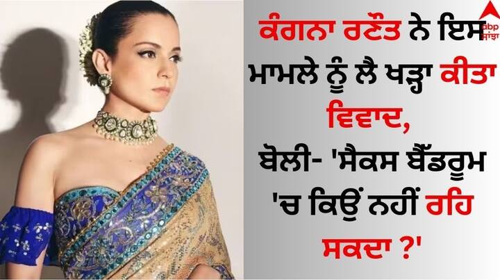 Kangana Ranaut Lashes Out On Paris Olympic 2024: ਅਭਿਨੇਤਰੀ ਅਤੇ ਰਾਜਨੇਤਾ ਕੰਗਨਾ ਰਣੌਤ ਕਿਸੇ ਵੀ ਮੁੱਦੇ ਉੱਪਰ ਖੁੱਲ੍ਹ ਕੇ ਆਪਣੇ ਵਿਚਾਰ ਸਾਂਝੇ ਕਰਦੀ ਹੈ।