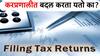 करप्रणालीत बदल करता येतो का? आयटीआर भरताना हे शक्य आहे का? जाणून घ्या...