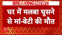 Uttarakhand Landslide: उत्तराखंड के टिहरी में घर के अंदर मलबा घुसने से हुई मां-बेटी की मौत