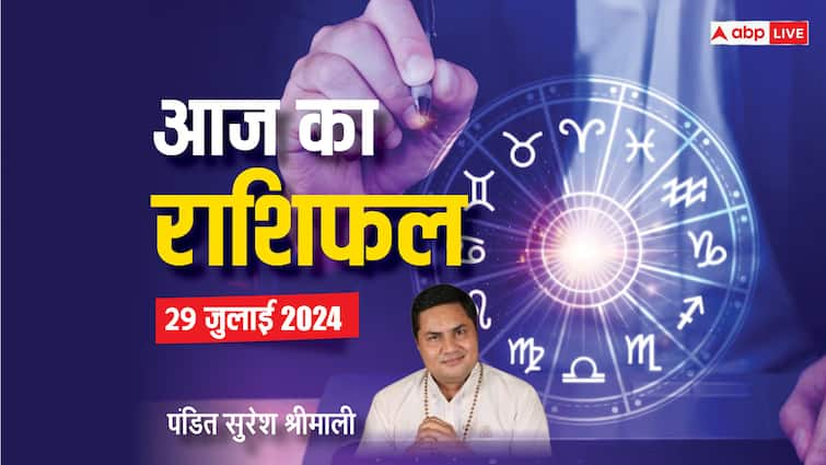 aaj ka rashifal 29 july 2024 horoscope today sawan 2nd somwar daily forecast aries leo pisces rashi and all zodiac Horoscope Today 29 July 2024: मेष, सिंह, मीन राशि वाले आज भोलेनाथ की कृपा से उन्नति की ओर अग्रसर होंगे, पढ़ें आज का राशिफल