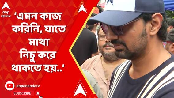 'এমন কাজ করিনি, যাতে মাথা নিচু করে থাকতে হয়..', কেন বললেন দেব ?