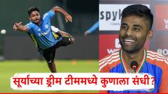 IND vs SL 1st T20: पहिल्या टी 20 मॅचमध्ये कुणाला संधी, सूर्याच्या ड्रीम टीममध्ये कोण असणार, संजू संघाबाहेर राहणार?