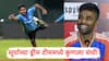 IND vs SL 1st T20: पहिल्या टी 20 मॅचमध्ये कुणाला संधी, सूर्याच्या ड्रीम टीममध्ये कोण असणार, संजू संघाबाहेर राहणार?