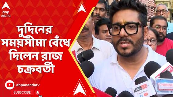 রাহুলকে বয়কট টেকনিশিয়ানদের? পাল্টা দুদিনের সময়সীমা বেঁধে দিলেন রাজ চক্রবর্তী
