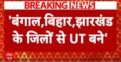 Politics Escalates Over BJP MP Nishikant Dubey's Demand For Union Territory | ABP News