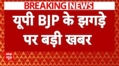 Breaking News: परोक्ष रूप से बगावत करने वालों को लगेगा झटका -सूत्र | ABP News | UP Politics