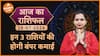 Aaj Ka Rashifal 28 July 2024 Dharma Live