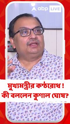নীতি-আয়োগের বৈঠকে মুখ্যমন্ত্রীর কণ্ঠরোধ ! কী বললেন কুণাল ঘোষ?