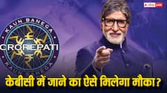 KBC 16 में कैसे मिल सकता है जाने का मौका? यहां जानें रजिस्ट्रेशन प्रोसेस