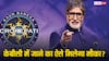 KBC 16: इस तरह मिल सकता है 'कौन बनेगा करोड़पति 16' में जाने का मौका! यहां जानें रजिस्ट्रेशन प्रोसेस के सारे स्टेप्स