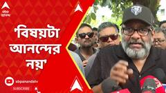 Rahool Ganguly: 'বিষয়টা আনন্দের নয়', রাহুলকে কাজে বাধা দেওয়ার প্রসঙ্গে বললেন কৌশিক গাঙ্গুলি