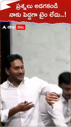 ప్రశ్నలు అడగకండి.. నాకు టైం లేదు.