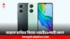 Smartphone Under Rs 10000: ৮০০০ টাকারও কম দামে ভারতে নতুন স্মার্টফোন আনল ভিভো, ফিচার কিন্তু বেশ আকর্ষণীয়