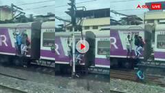 चलती ट्रेन से नीचे गिरा दरवाजे पर लटक रहा युवक, दिल दहला देने वाला वीडियो आया सामने
