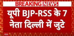 UP Politics: 7 Senior BJP-RSS Leaders Reach Delhi For Meeting Amidst Turmoil | ABP News