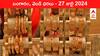 Gold-Silver Prices Today: మళ్లీ పెరుగుతున్న పసిడి రేటు, కొనేవాళ్లు త్వరపడండి - ఈ రోజు బంగారం, వెండి కొత్త ధరలు ఇవి