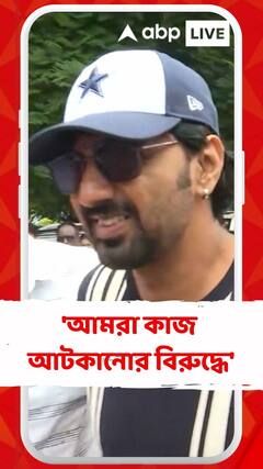 'আমরা কাজ আটকানোর বিরুদ্ধে', রাহুল প্রসঙ্গে মন্তব্য দেবের