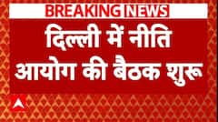 NITI Aayog Meeting: पीएम की अध्यक्षता में दिल्ली में शुरू हुई बैठक, शामिल हुई ममता बनर्जी | ABP News