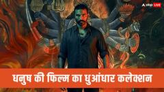 'रायन' ने दो दिन में किया छप्परफाड़ कलेक्शन, धनुष ने तोड़ा अपनी इस हिट फिल्म का रिकॉर्ड