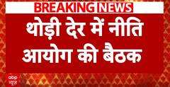 Non-BJP Ruled States Boycott NITI Aayog Meeting | ABP News