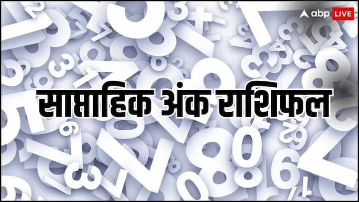 Weekly Numerology Horoscope: नया सप्ताह यानी 28 जुलाई-3 अगस्त 2024 का समय 1-9 मूलांक के लिए कैसा रहेगा. किन्हें सफलता मिलेगी और किन्हें संघर्ष करना होगा. जानिए साप्ताहिक अंक राशिफल (Ank Rashifal) में.