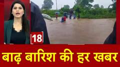 Top Headlines: देखिए बारिश के बाद किन जगहों पर बाढ़ बनी मुसीबत | Top News | Weather News | BJP | INC